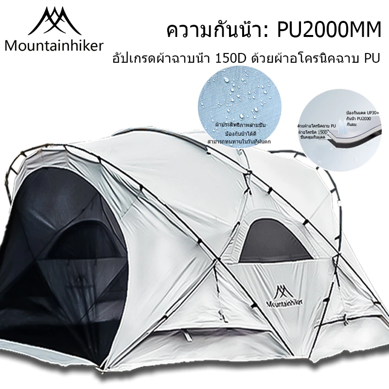 เต็นท์อัตโนมัติ Mountainhiker สำหรับ 8-10 คน กันน้ำ thumbnail 3