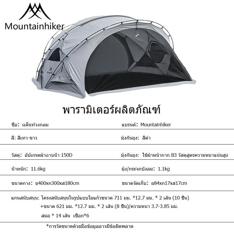 เต็นท์อัตโนมัติ Mountainhiker สำหรับ 8-10 คน กันน้ำ thumbnail 10
