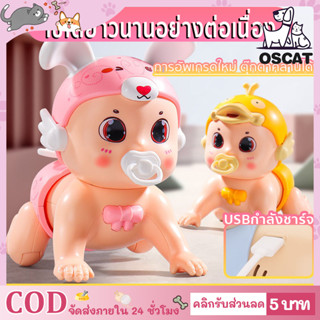 ตุ๊กตาคลาน ตุ๊กตาฝึกคลาน ตุ๊กตาฝึกพูด แบบชาร์จแบต ของเล่นเสริมพัฒนาการ ตุ๊กตาวิ่งได้ ตุ๊กตาเต้นได้ ฝึกคลาน