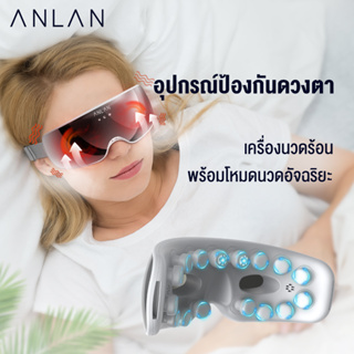 ANLAN เครื่องนวดตาอัจฉริยะ แว่นนวดตา แบบพกพา ป้องกันดวงตา บรรเทาความเมื่อยล้าตา ลดรอยคล้ําใต้ตา มองเห็นได้