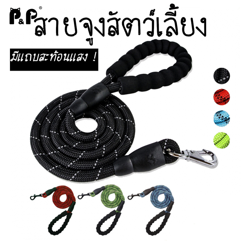 สายจูงสุนัข สายจูงสุนัขใหญ่ 1.5 เมตร สายจูง สุนัข ใหญ่ แข็งแรง ยาว แถบสะท้อนแสง แข็งแรงทนทาน ราคา ถูกที่สุด ดีลบีเคเค