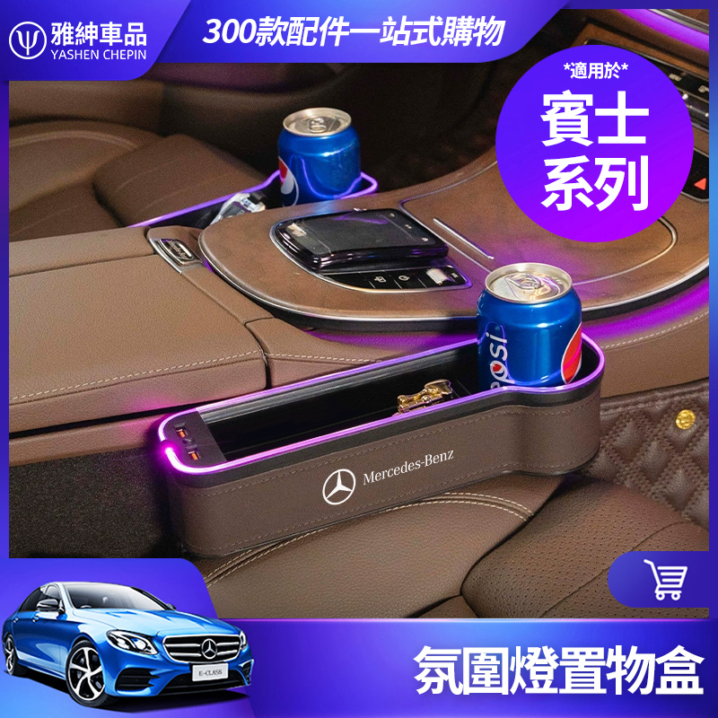 Benz บรรยากาศกล ่ องเก ็ บแสง Gap กล ่ องเก ็ บ W213 EC W205 W206 GLC GLE GLB GLA CLA