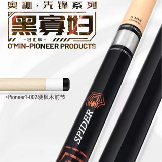 Mystery Omin Black Widow Billiard Cue Black 8 Cue หัวกลาง ไม้คิวบิลเลียด ไม้คิวอเมริกัน เก้าคิว หัวใหญ่ สีดํา