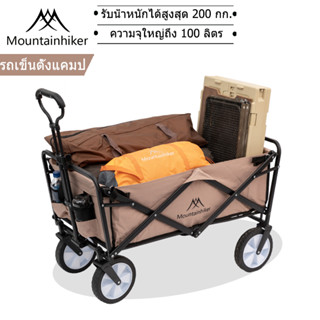 ⚡️พร้อมส่ง⚡️ Mountainhiker โหลดได้ถึง 150KG รถเข็นแคมป์ปิ้ง รถเข็นพับได้ รถเข็นของ ล้อหน้าหมุนได้ 360° แบบพกพา รถเข็น