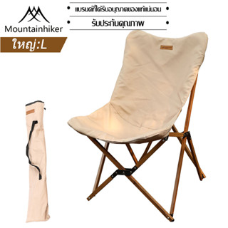 ⚡️พร้อมส่ง⚡️ เก้าอี้แคมป์ปิ้ง Mountainhiker เก้าอี้พับ มีกระเป๋าเก็บของ พกพาสะดวก รับน้ำหนักได้ถึง 120 กิโล