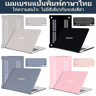 ใหม่ เคสแล็ปท็อป ผิวด้าน พร้อมที่ครอบคีย์บอร์ด สําหรับ MacBook Air 15 M2 Case A2681 A2337 M1 Pro 2021 A2442 A2338 2022