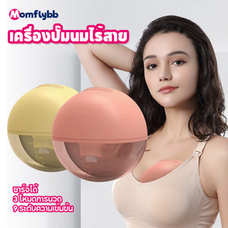 momflybb เครื่องปั้มนมไร้สาย เครื่องปั๊มนมไฟฟ้าอัตโนมัติ ไร้ BPA แบบพกพา ชาร์จได้ สําหรับบ้าน ออฟฟิศ