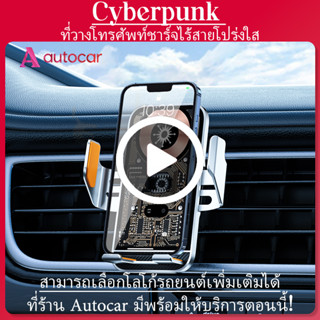 Cyberpunk ที่วางโทรศัพท์ในรถยนต์พร้อมที่ชาร์จไร้สายมัลติฟังก์ชั่นการตรวจจับอัตโนมัติ