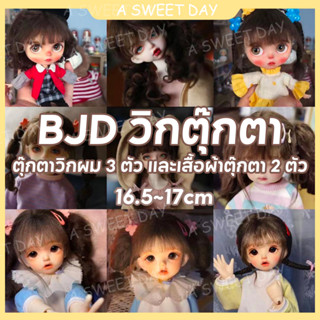 [DOLL Wig] bjd Six-point DOLL วิกผม สามชิ้น + เสื้อผ้าเด็ก สองชิ้น ไซซ์ 6-7 (16.5-17)