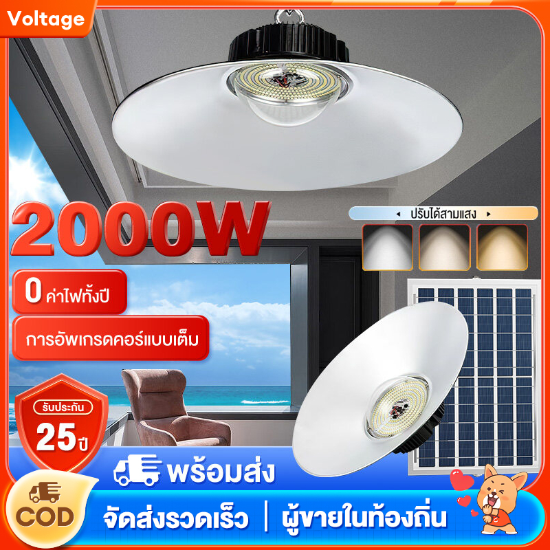 โคมไฟติดเพดาน พลังงานแสงอาทิตย์ 2000W สไตล์วินเทจ เปิด/ปิดอัตโนมัติ