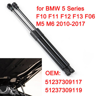 โช้คอัพกระโปรงหน้ารถยนต์ สําหรับ BMW 5 Series F10-F13 F06 M5 M6 2010-2017 51237309117 51237309119