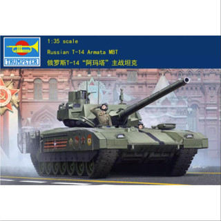 Trumpeter 09528 1/35 รถถังรัสเซีย T-14 Armata