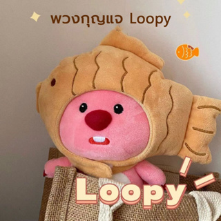 【Swoan】พวงกุญแจจี้ตุ๊กตา Loopy ขนนุ่ม ของเล่นตุ๊กตาบีเวอร์น้อย ของขวัญสำหรับเด็กผู้