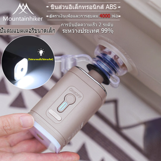 ⚡️พร้อมส่ง⚡️เครื่องปั๊มลมไฟฟ้า Mountainhiker แบบพกพา 1200mAh สําหรับห่วงยางว่ายน้ํา ด้วยโคมไฟ LED