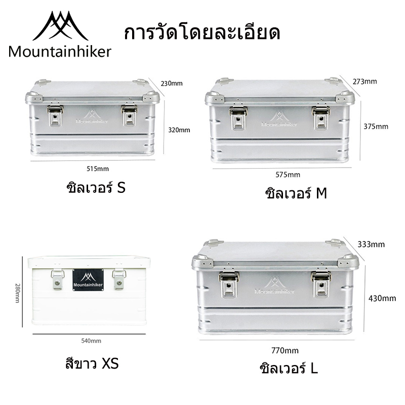 พร้อมส่ง⚡️ลังแคมป์ปิ้ง Mountainhiker camping box 30,50,80Lลังใส่อุปกรณ์แคมป์ปิ้ง