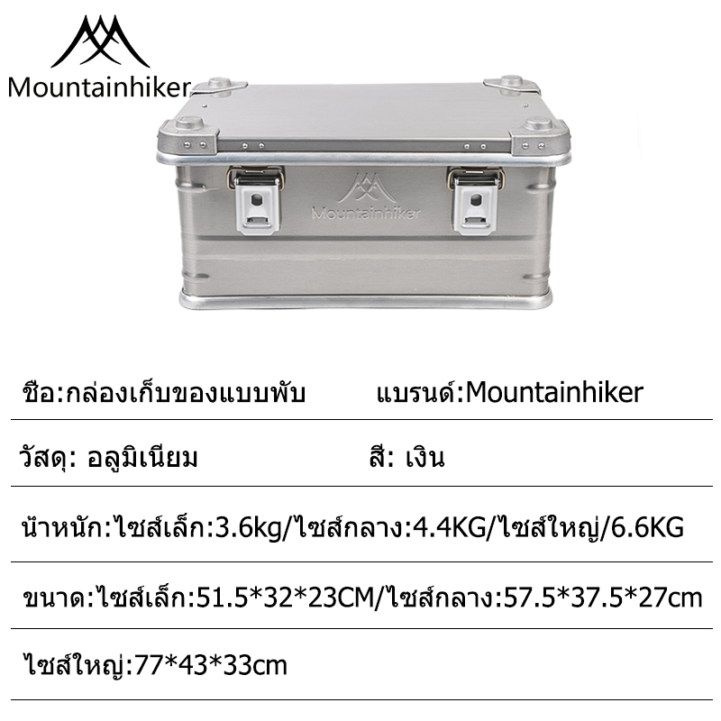 พร้อมส่ง⚡️ลังแคมป์ปิ้ง Mountainhiker camping box 30,50,80Lลังใส่อุปกรณ์แคมป์ปิ้ง