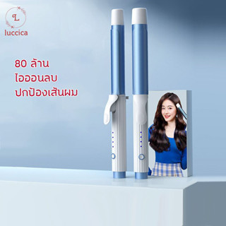 LUCCICA-เครื่องม้วน ม้วนผม เครื่องลอนผม ลอนผม ม้วนผมลอน ทำลอน ลอน ลอนม้วน เครื่องม้วนผม ลอน