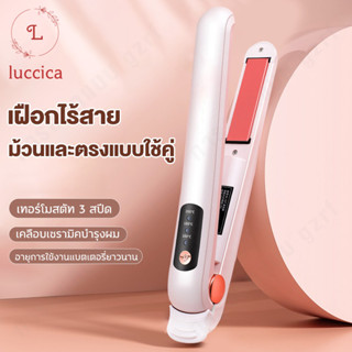 Luccica หวีไฟฟ้า เครื่องหวีผมตรงไฟฟ้า  มีไอออนลบ ปรับอุณหภูมิได้ หวียืดผมไฟฟ้า หวีผมตรงของแท้