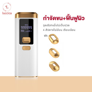 luccica-เครื่องเลเซอร์กำจัดขน IPL เลเซอร์ขนถาวร