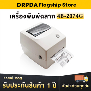 เครื่องพิมพ์ใบปะหน้า DRPDA 4B-2074G เครื่องพิมพ์ใบปะหน้า Flash Kerry j&amp;t ที่อยู่ ใบปะหน้าขนส่งต่างๆ เครื่องปริ้นสติกเกอร์