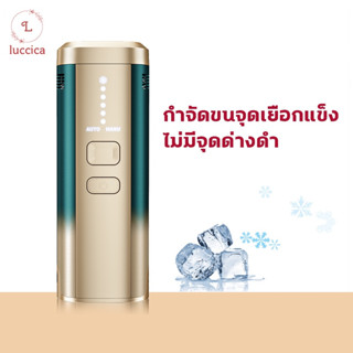 luccica-เลเซอร์กำจัดขน กำจัดขนด้วย IPL กำจัดขนถาวร กำจัดขนด้วยเลเซอร์ กำจัดขนด้วยเลเซอร์ ไม่จำกัดจำนวนแฟลช