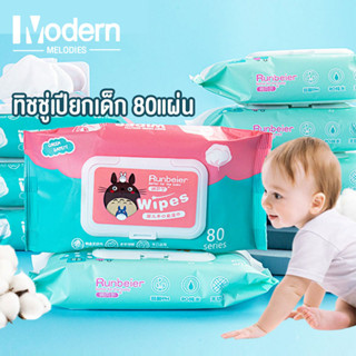 พร้อมส่งจากไทย ! กระดาษทิชชู่เปียก ทิชชู่เปียกเด็ก Baby Wipes  ปราศจากแอลกอฮอล์ ผ้านุ่มชุ่มชื่น ขนาดใหญ่ 80แผ่น