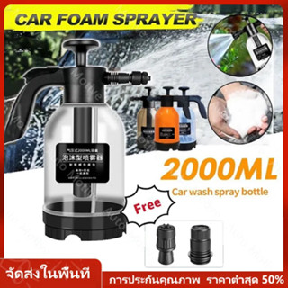 2000ml ถังฉีดโฟมล้างรถ เครื่องล้างรถ ใช้งานได้หลากหลาย