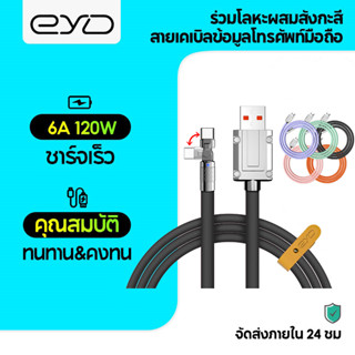 Eyd EX122 Type C สายชาร์จเร็วมาก 180° สายเคเบิล USB C ซิลิโคนเหลว หมุนได้ 120W 6A