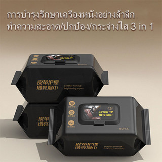 รถหนังCareผ้าเช็ดทำความสะอาดหนังเสื้อผ้ารองเท้าหนังกระเป๋าหนังUniversal Leather Maintenanceเครื่องหนังCare Brightening