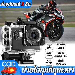 รับประกัน🔥กล้องโกโปร กล้องกันน้ำ Full HD1080P เลนส์กล้อง30W บันทึกลูปอัตโนมัติ กล้องติดหมวก กล้องถ่ายรูป กล้องติดมอไซค์