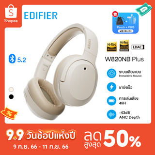 Edifier W820NB PLUS /W820NB หูฟัง headphone bluetooth   หูฟังไร้สาย หูฟังตัดเสียงรบกวน  หูฟังไร้สาย FULL-SIZE หูฟังANC