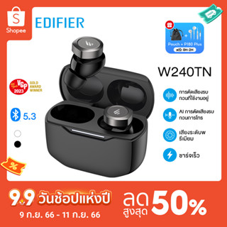 Edifier W240TN หูฟังไร้สาย 2 ไดร์เวอร์ หูฟังบลูทูธตัดเสียงรบก ANC  เสียงชัด กันนํ้าและฝุ่นระดับ IP55