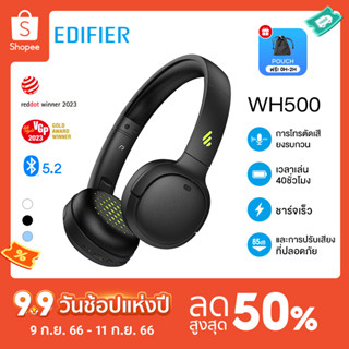 Edifier WH500 หูฟังบลูทูธไร้สาย ON-EAR คุยชัด เสียงฟังสนุก ต่อได้พร้อมกัน 2 อุปกรณ์