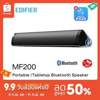 Edifier MF200 ลําโพงบลูทูธ Bluetooth Speaker Speaker 5.0 Aux Usbc แบบพกพา เล่นได้ 10 ชั่วโมง