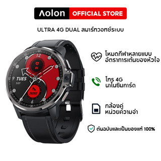 Aolon Ultra 4G สมาร์ทวอท์ช ชิปคู่ โหมดคู่ กล้องคู่ โทรศัพท์สมาร์ทวอทช์ 4G 1050mAh แบตเตอรี่ 1.6 นิ้ว หน้าจอ IPS 1GB RAM 16GB ROM สมาร์ทวอทช์