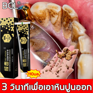 🔥BANGCHILING ยาสีฟัน บรรเทาอาการปวดฟัน ซ่อมแซมฟัน ยาสีฟันสมุนไพร ยาสีฟันหินปูน ยาสีฟันฟันขาว ฟันขาว