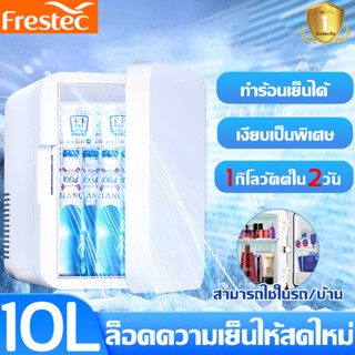 ตู้เย็นเล็ก mini 10L ใช้ในรถยนต์และในบ้าน ใช้ไฟฟ้าเพียงวันละ 1 กิโลวัตต์ชั่วโมง ตู้เย็นมินิ ตู้เย็นเล็กๆ