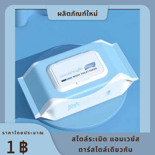 !1บาท ทิชชู่คุมะ 1 บาท ทิชชู่ ทิชชู่เปียก ทิชชู่กระดาษ