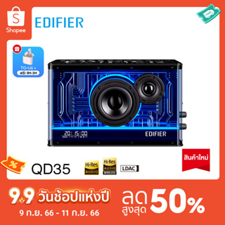 Edifier QD35 ลําโพงบลูทูธไร้สาย 5.3 พร้อมไฟรอบด้าน และที่ชาร์จ GaN