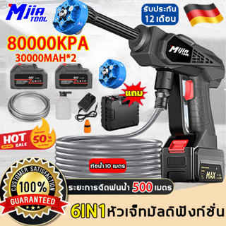 💥รับประกัน 12 เดือน💥MijiaTool 6in1ปืนฉีดน้ำแรงดันสูง 80000KPA เครื่องอัดฉีดแรงดันสูง ฟรีกล่องเครื่องมือและอุปกรณ์เสริมโหล มีแบต2ก้อน การออกน้ำ6แบบ เครื่องฉีดน้ำแรงดันสูงไร้สาย เครื่องฉีดน้ำไร้สาย