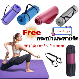 เสื่อโยคะ หนา 10มม. ขนาดใหญ่ 185x61cm ฟรีถุงใส่เสื่อโยคะ และสายรัดเสื่อ เบาะเล่นโยคะ แผ่นรองโยคะ อุปกรณ์ออกกำลังกายกีฬาLulu Yoga