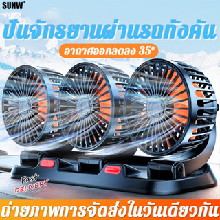 ไม่ต้องเปิดแอร์ พัดลมติดรถยนต์ รองรับ USB 12v 24v ลมแรง หมุนได้ 360 องศา แบบพกพา พัดลมในรถยนต์ พัดลมติดรถ