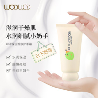 Wodwod Fresh Moisture Tender แฮนด์ครีมให้ความชุ่มชื้น ลดริ้วรอยแห้ง ต่อต้านความแห้งแตก 60 กรัม