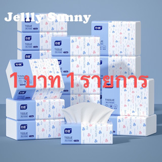 Jellly Sunny 1 บาท ส่ง ฟรี ทิชชู่เปียก แบบ พก พา กระดาษทิชชู่ (1 บาท 1 ชิ้น) R27Z004 36Z230909