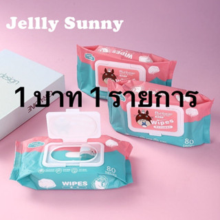 Jellly Sunny 1 บาท ส่ง ฟรี ทิชชู่เปียก แบบ พก พา กระดาษทิชชู่ (1 บาท 1 ชิ้น)ง R97Z006 36Z230909