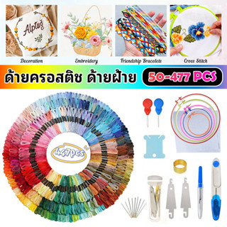 50/100/200/447 สี ครอสสติตช์ ด้ายฝ้าย สีรุ้ง เย็บปักถักร้อย ไหมขัดฟัน สร้อยข้อมือ ไหมขัดฟัน ไหมปัก ด้ายปัก ด้ายปักงาน ไล่เฉดสี สีสวยคุณภาพดี สีไม่ตก ด้ายครอสติช ไหมครอสติช ด้ายปักครอสติช ไหมปักครอสติช