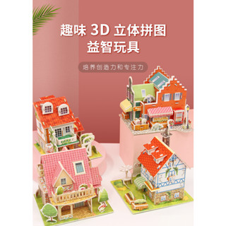 โมเดลตัวต่อ รูปบ้าน 3D สามมิติ ประกอบง่าย ของเล่นสําหรับเด็ก