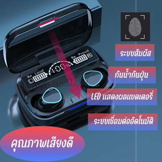 หูฟังบลูทูธไร้สาย สเตอริโอ V5.1 headset Earphone Earbud รุ่น M10 เสียงชัด HD Voice เป็นแบตสำรองชาร์จมือถือได้