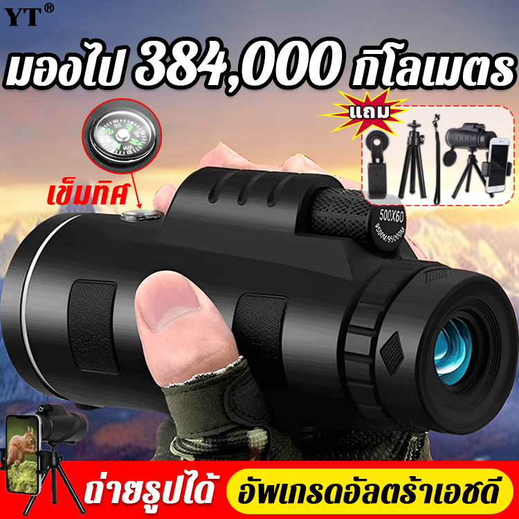 HDเห็นผลเร็ว กล้องส่องทาไกล40X60พร้อมที่วางสมาร์ทโฟน กล้องมองกางคืน กล้องมองกลางคืน กล้องส่องนก กล้องส่องทางไกลมือถือ