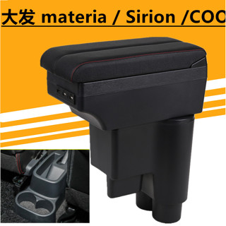 Daihatsu Materia/Sirion/COO ที่วางแขนกลาง ที่วางแขน ดัดแปลง กล่องเก็บของ ที่วางแขนกลาง ในรถยนต์ ที่วางแก้ว ที่เก็บของคู่